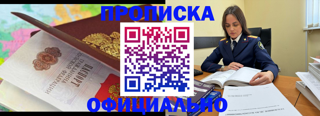 купить прописку в Шахунье