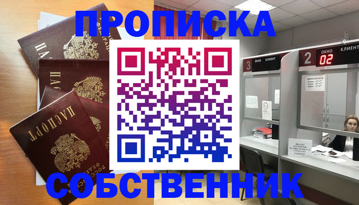временная прописка в Шахунье